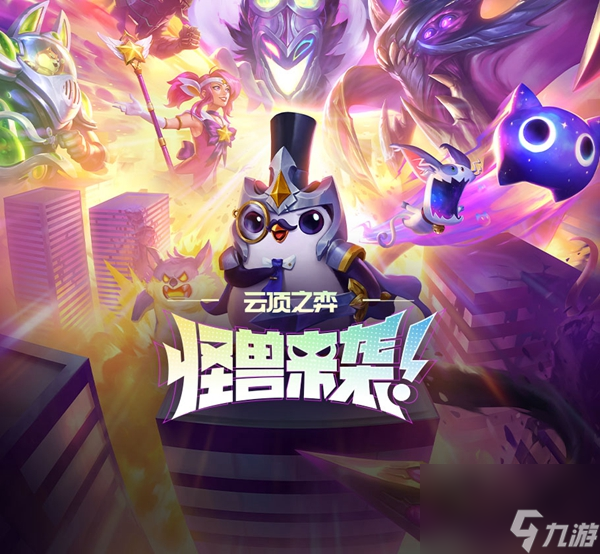 云顶之奕3月1日PBE更新内容汇总