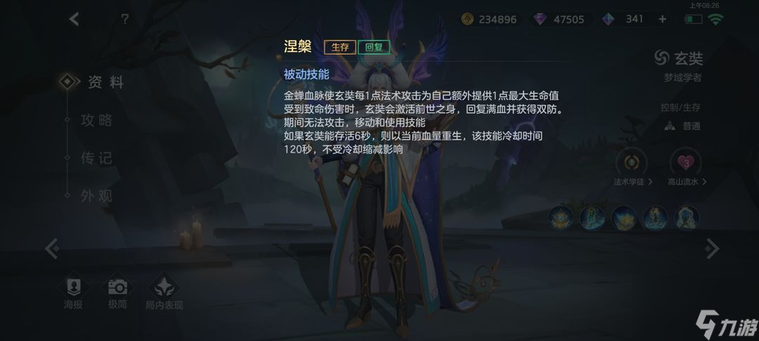 曙光英雄：佛法渡万灵——玄奘攻略