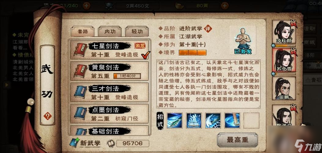 《烟雨江湖泠月剑》攻略指南（以读书为主，助您游戏出新境界）