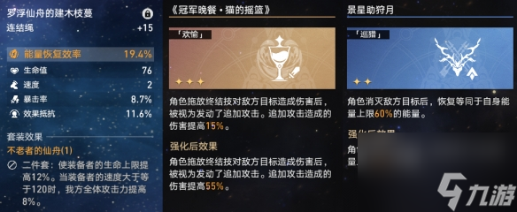 《崩坏星穹铁道》蝗灾难度五欢愉怎么打