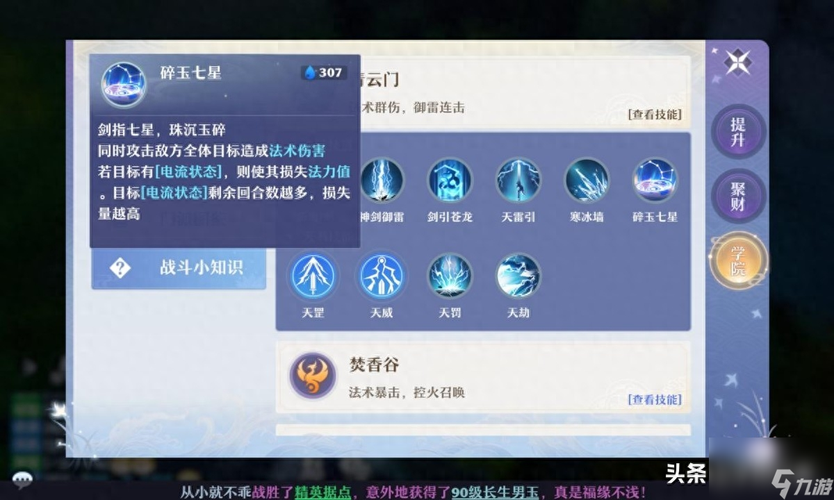 梦幻诛仙帮派心法攻略（梦想世界法师的帮派心法）