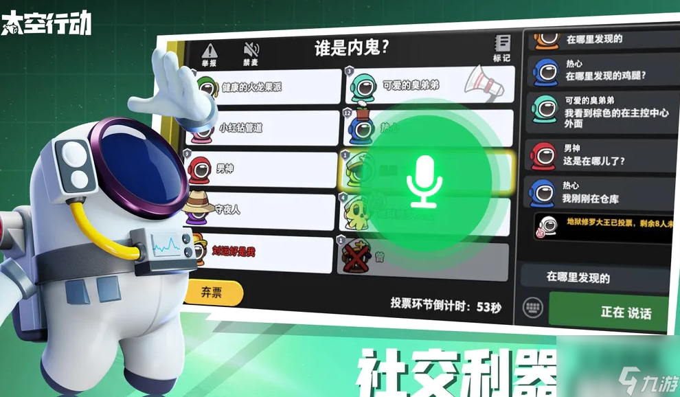 《太空行动》自创身份降临大师基本信息介绍