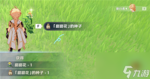 种地用的植物种子获取方法 原神种子怎么获得