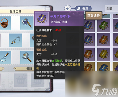三个方法让你不愁属性不够 天谕手游文艺怎么提升