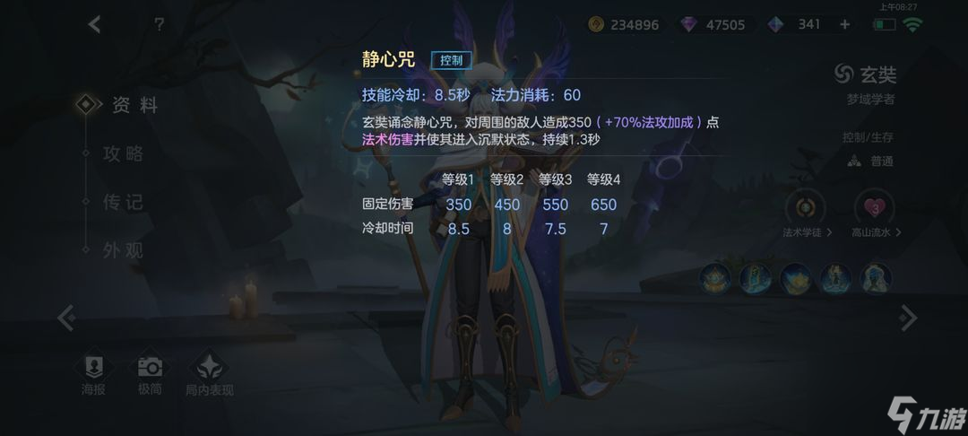 曙光英雄：佛法渡万灵——玄奘攻略
