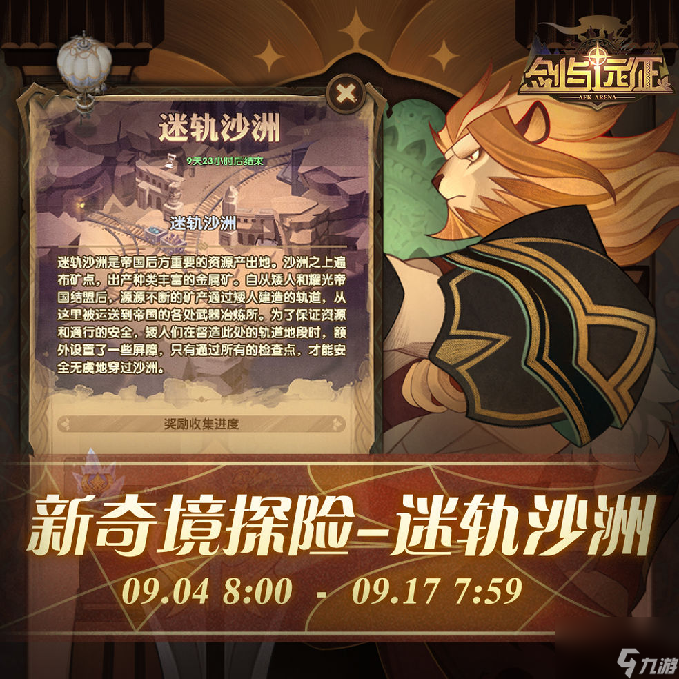剑与远征迷轨沙洲攻略-通关阵容及路线详解