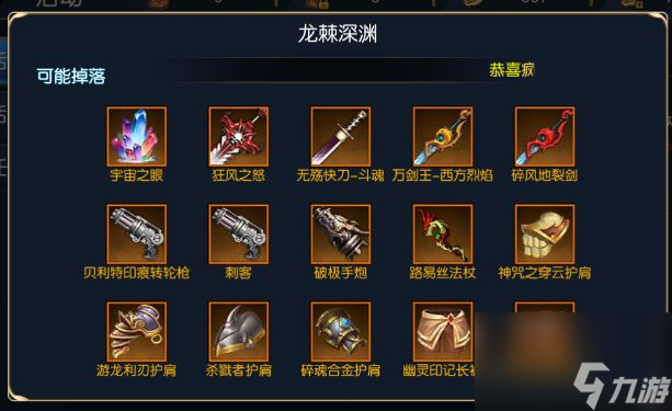 阿拉德之怒神器史诗装备怎么得 全神器史诗武器掉落地图一览[多图]