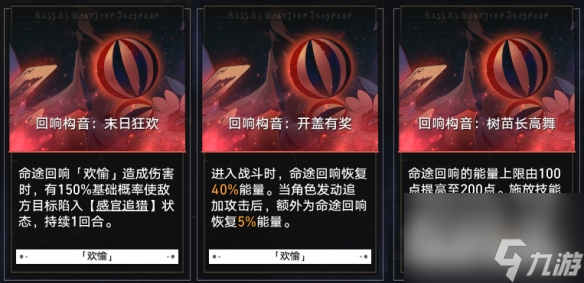 《崩坏星穹铁道》蝗灾难度五欢愉怎么打
