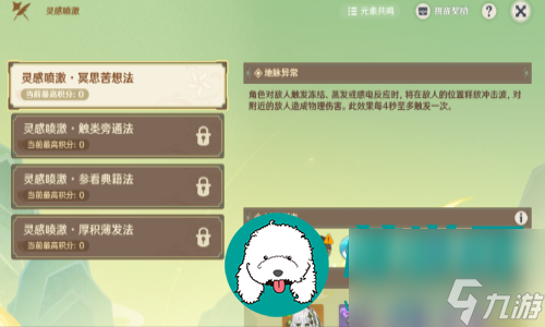 原神灵感喷激活动第二天要怎么完成-原神灵感喷激活动第二天的完成攻略