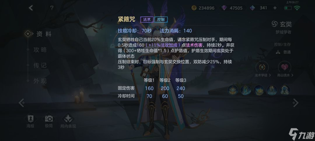 曙光英雄：佛法渡万灵——玄奘攻略