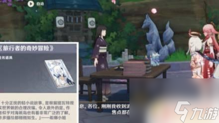 原神寻找兄弟任务攻略 原神八重神子传说任务攻略流程解析