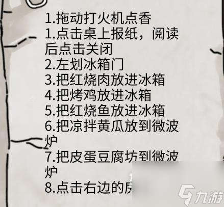 《隐秘的档案》幸福一家人通关攻略分享