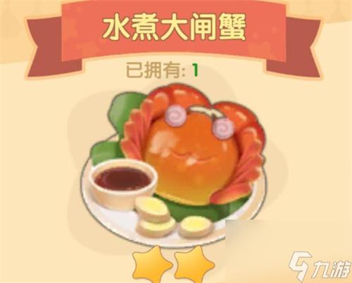 食谱配方材料一览 摩尔庄园手游水煮大闸蟹怎么做