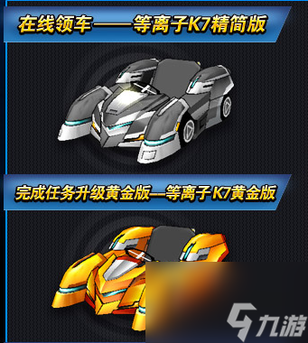 跑跑卡丁車手游等離子GT獲得方法