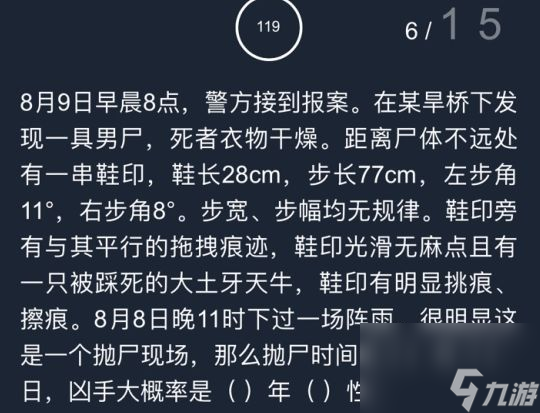 犯罪大师推理大赛第二届答案