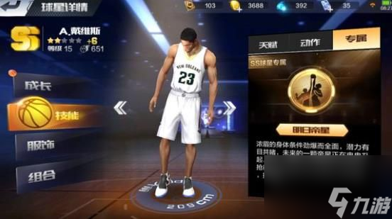最强NBA专属技能攻略大全 SS球员专属技能汇总[多图]
