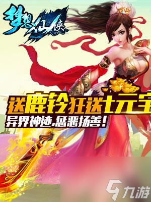 仙侠手游梦想仙侠新服开启要爽就要战