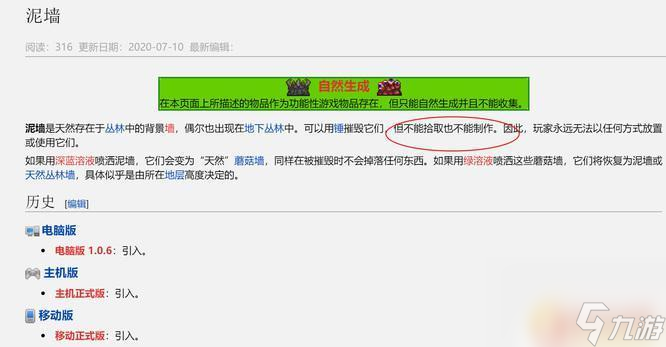 泰拉瑞亚泥块怎么做墙 泰拉瑞亚泥墙的制作方法