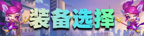 lol露露(lol璐璐教学)
