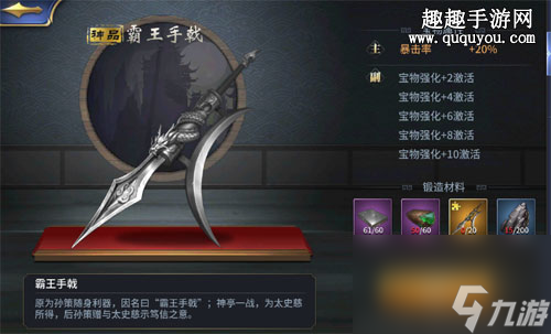 橙色宝物分析 三十六计手游霸王手戟谁给用好