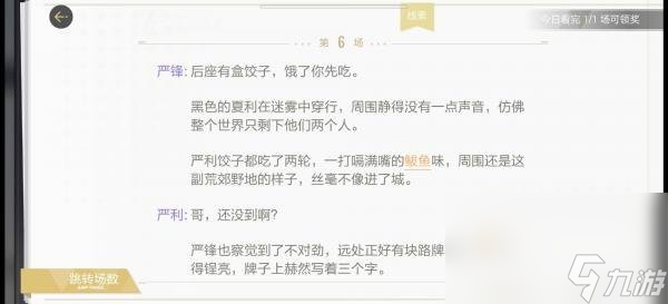 《绝对演绎》出租车司机剧本线索攻略