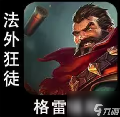云顶之弈s9.5棋子一览表
