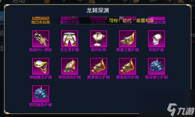 阿拉德之怒神器史诗装备怎么得 全神器史诗武器掉落地图一览[多图]