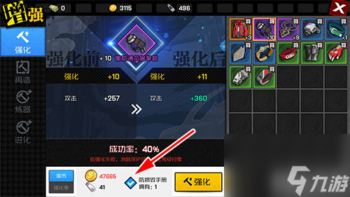 强化必备道具介绍 一人之下手游防损毁手册怎么得