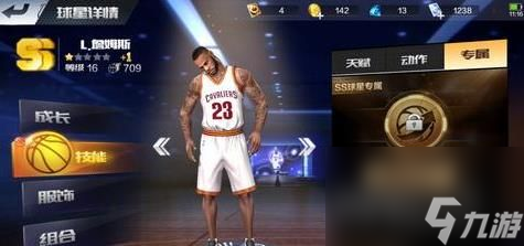 最强NBA专属技能攻略大全 SS球员专属技能汇总[多图]