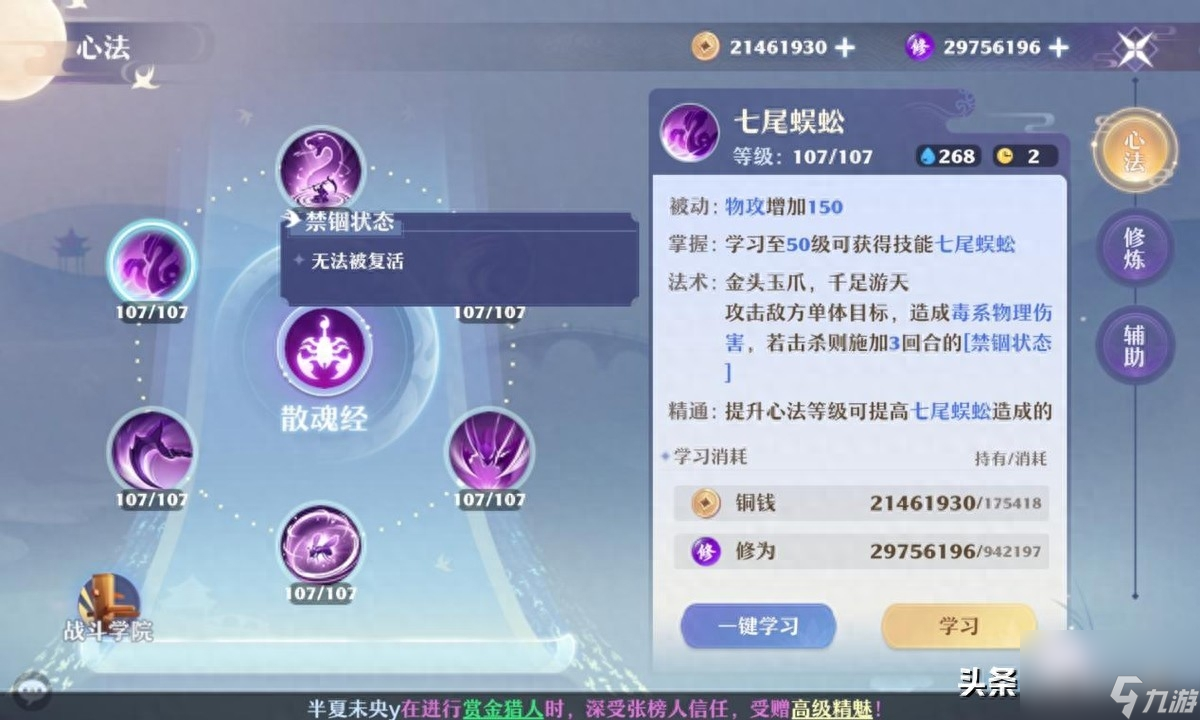 梦幻诛仙帮派心法攻略（梦想世界法师的帮派心法）