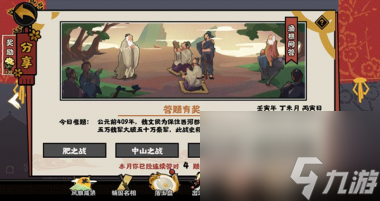 无悔华夏渔樵问答7.13答案是什么？无悔华夏攻略介绍