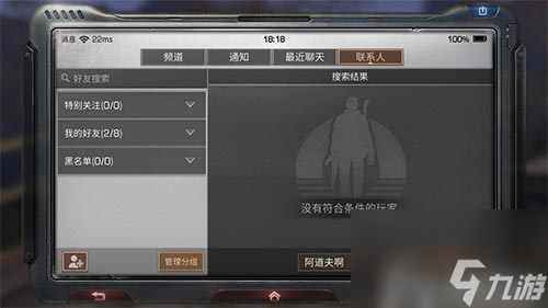 加好友搜不到名字 明日之后搜不到人怎么办