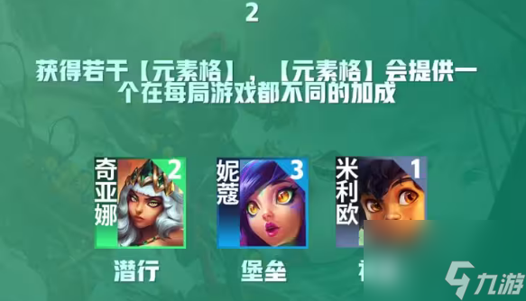 云顶之弈s9.5新羁绊介绍