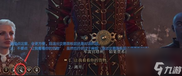 《博德之门3》刷钱实用小技巧分享 刷钱有什么技巧？
