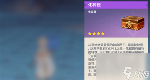 种地用的植物种子获取方法 原神种子怎么获得
