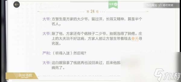 《绝对演绎》出租车司机剧本线索攻略