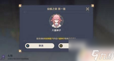 原神寻找兄弟任务攻略 原神八重神子传说任务攻略流程解析
