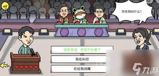 《我好难啊》道德绑架1通关攻略