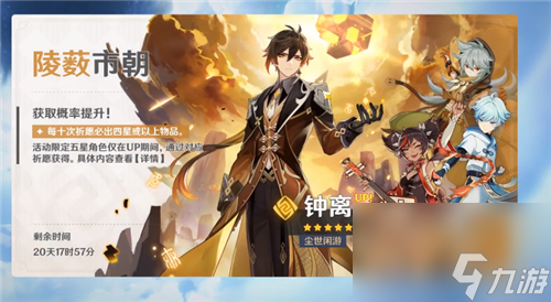 原神钟离什么时候返场复刻