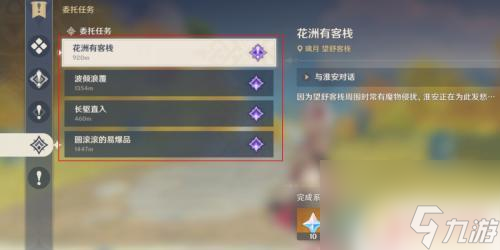 原神任务没做怎么没了 原神主线任务消失了怎么办