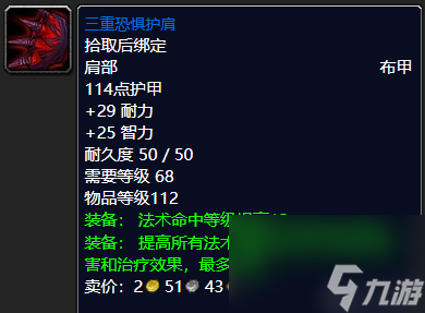 三重恐惧护肩怎么合成（世界ol冰霜法术书合成）