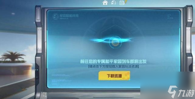 和平精英家园模式怎么开？
