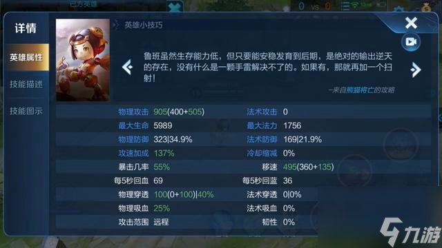 王者荣耀鲁班七号百穿铭文与暴击铭文对比