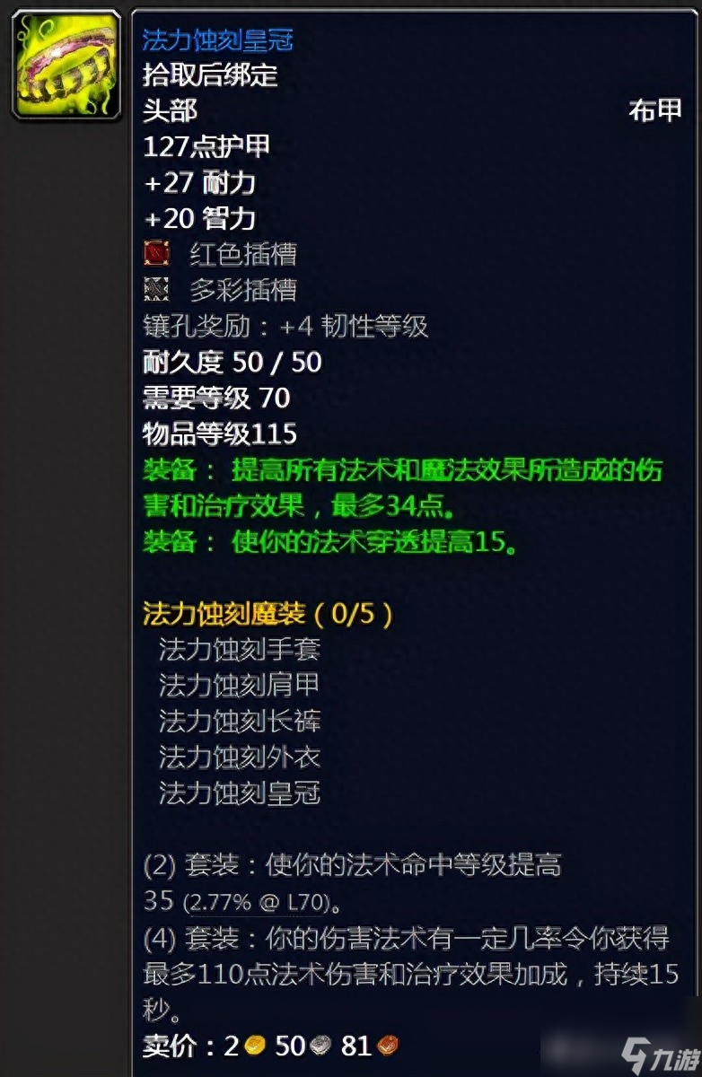 三重恐惧护肩怎么合成（世界ol冰霜法术书合成）