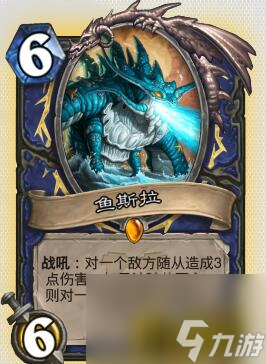 萨满传说随从鱼斯拉卡牌介绍 炉石传说手游鱼斯拉怎么样