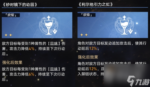 《崩坏星穹铁道》蝗灾难度五欢愉怎么打