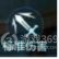 战争怒吼游戏单位攻防类型及其关系战争怒吼新手攻略