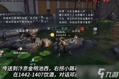 逆水寒手游一觞一咏叙诗情怎么做