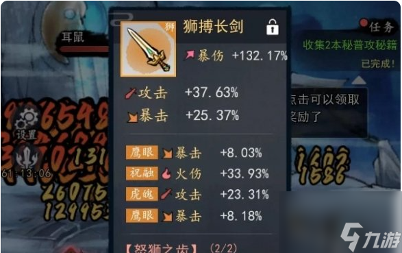 《飞剑扫八荒》装备词条选择推荐一览