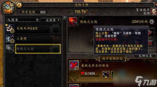 <a id='link_pop' class='keyword-tag' href='https://www.9game.cn/moshoushijie2/'>魔兽世界</a>死亡矿井攻略及任务详解（副本分析与宠物对战技巧）